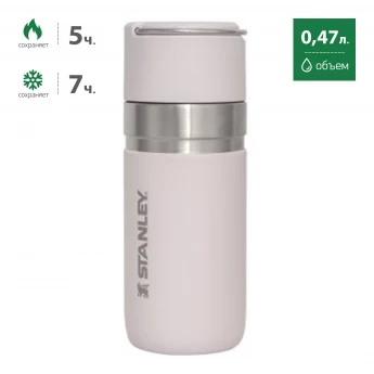 Термобутылка STANLEY GO QUICK FLIP 0,47L 10-09557-029 светло-фиолетовый