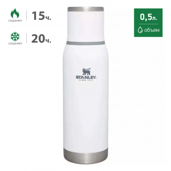 Термос STANLEY ADVENTURE 0,5L белый